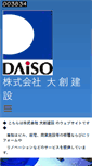 Mobile Screenshot of daiso.org