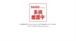 Desktop Screenshot of daiso.com.tw